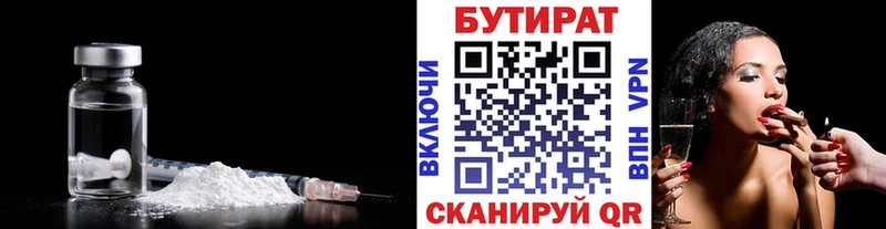 Бутират бутик Троицк