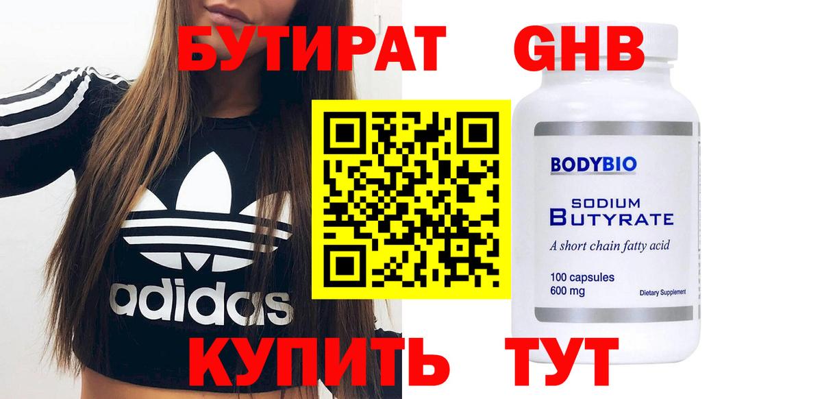 Бутират вода  Вход с VPN  Троицк 