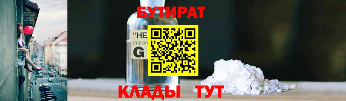 БУТИРАТ буратино Троицк