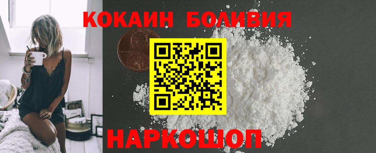 КОКАИН Колумбийский  Кокаин Перу  Троицк  Вход с VPN 