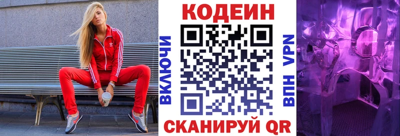 Кодеин напиток Lean (лин)  Троицк 