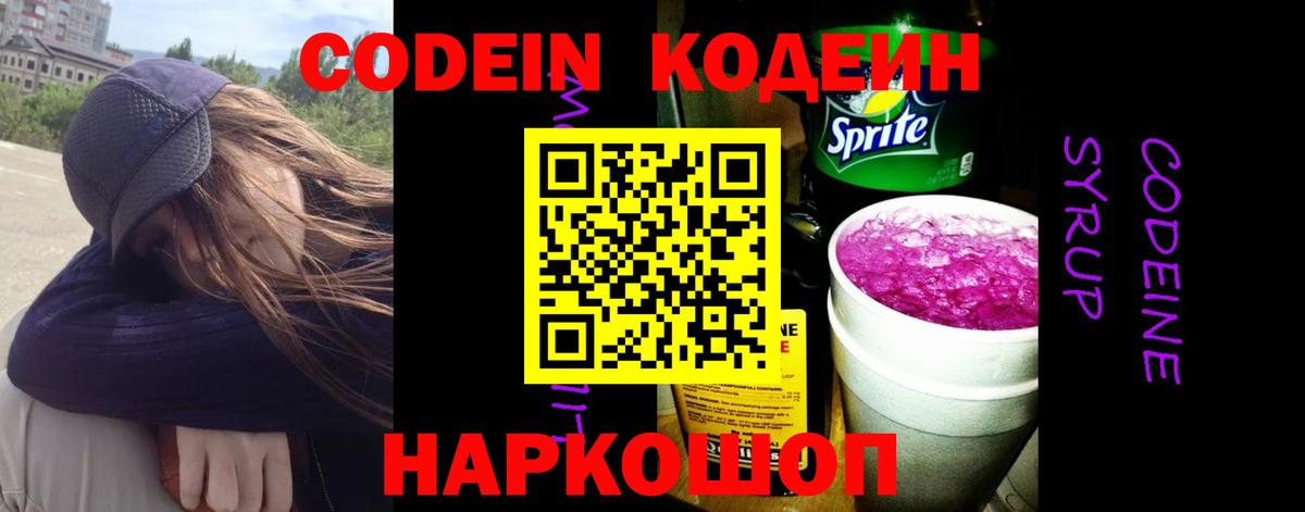 Кодеиновый сироп Lean Purple Drank  Вход с VPN  Троицк  Кодеиновый сироп Lean напиток Lean (лин) 
