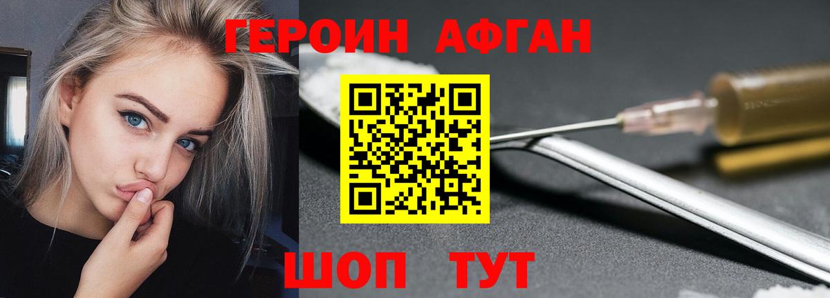 Героин  Вход с VPN  Троицк  ГЕРОИН герыч 