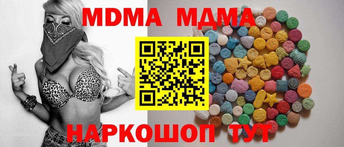 MDMA Molly  Вход с VPN  МДМА  МДМА crystal  Троицк 