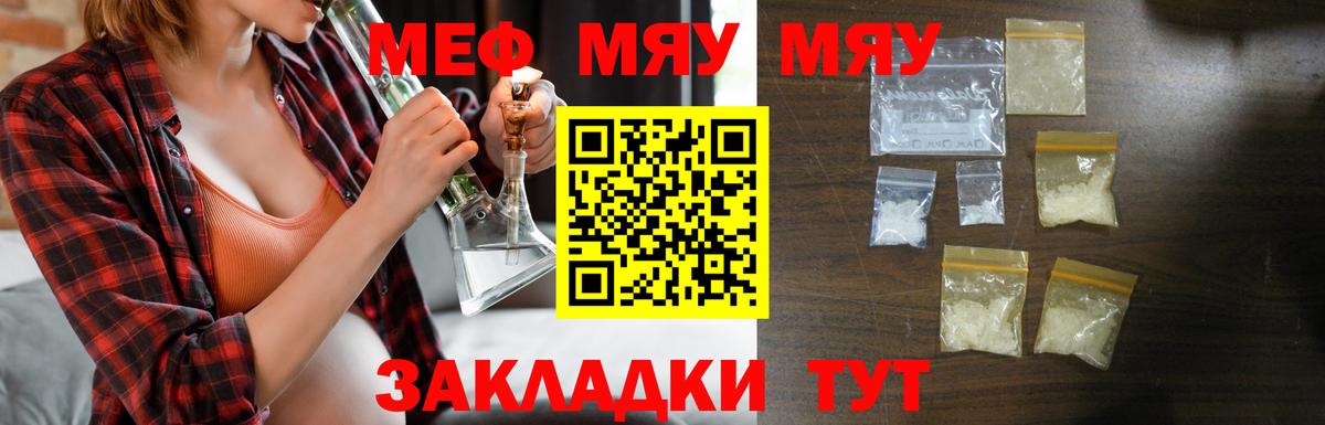 МЯУ-МЯУ  МЯУ-МЯУ mephedrone  Вход с VPN  Троицк 