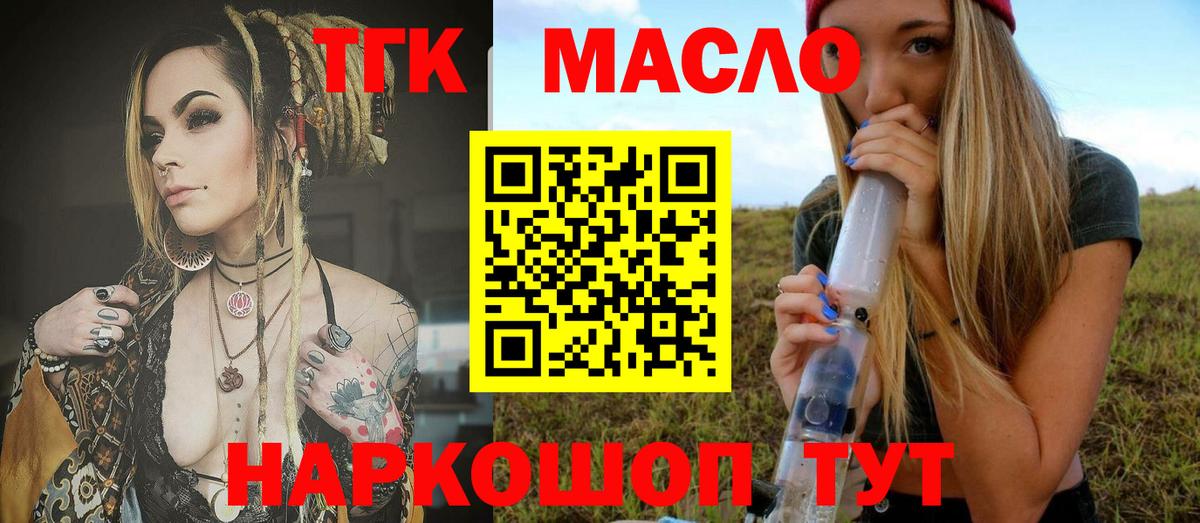 Дистиллят ТГК вейп  ТГК гашишное масло  Троицк  хочу   мега tor  Вход с VPN 